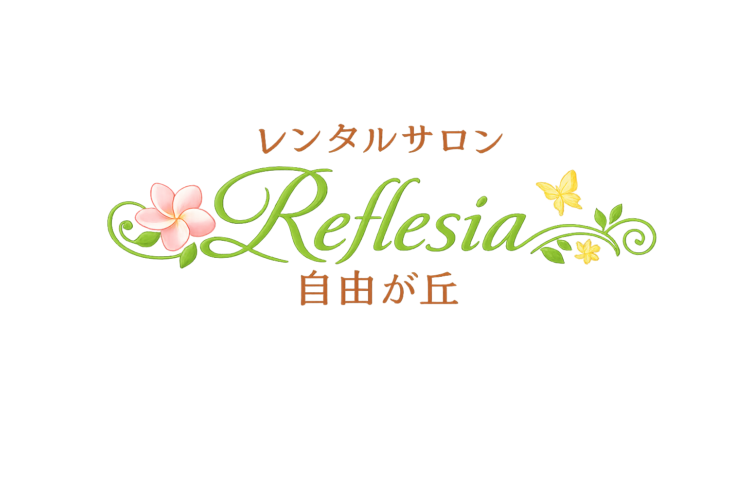 レンタルサロン自由が丘Reflesia